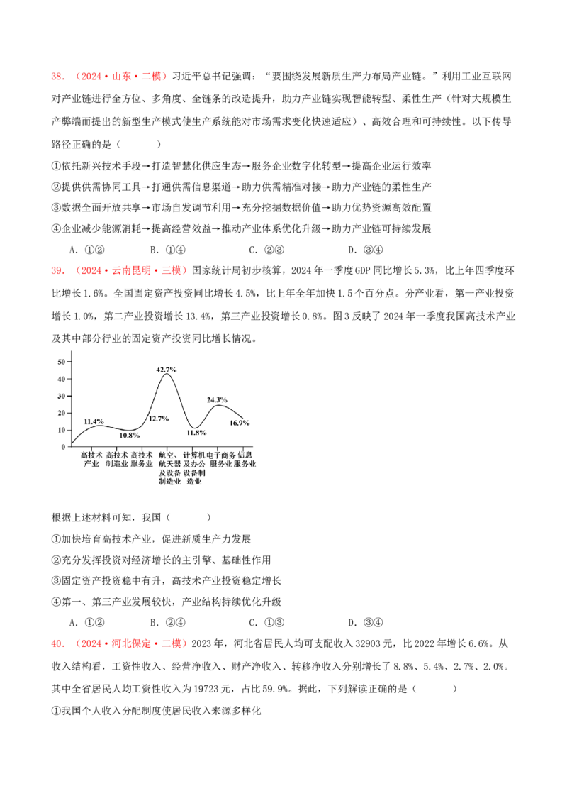 必修二经济与社会（原卷版）_8.2025政治总复习_2025年新高考资料_专项复习_备战2025届高考政治准高三适应性训练主观题+选择题（含答案）（完结）