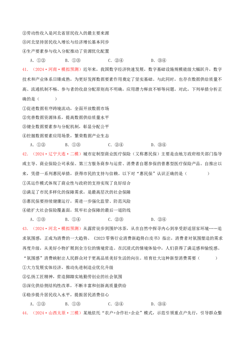 必修二经济与社会（原卷版）_8.2025政治总复习_2025年新高考资料_专项复习_备战2025届高考政治准高三适应性训练主观题+选择题（含答案）（完结）
