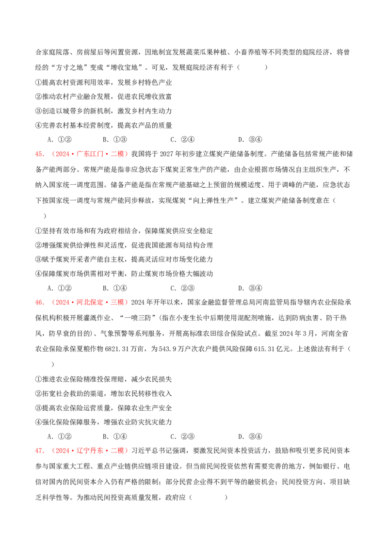 必修二经济与社会（原卷版）_8.2025政治总复习_2025年新高考资料_专项复习_备战2025届高考政治准高三适应性训练主观题+选择题（含答案）（完结）