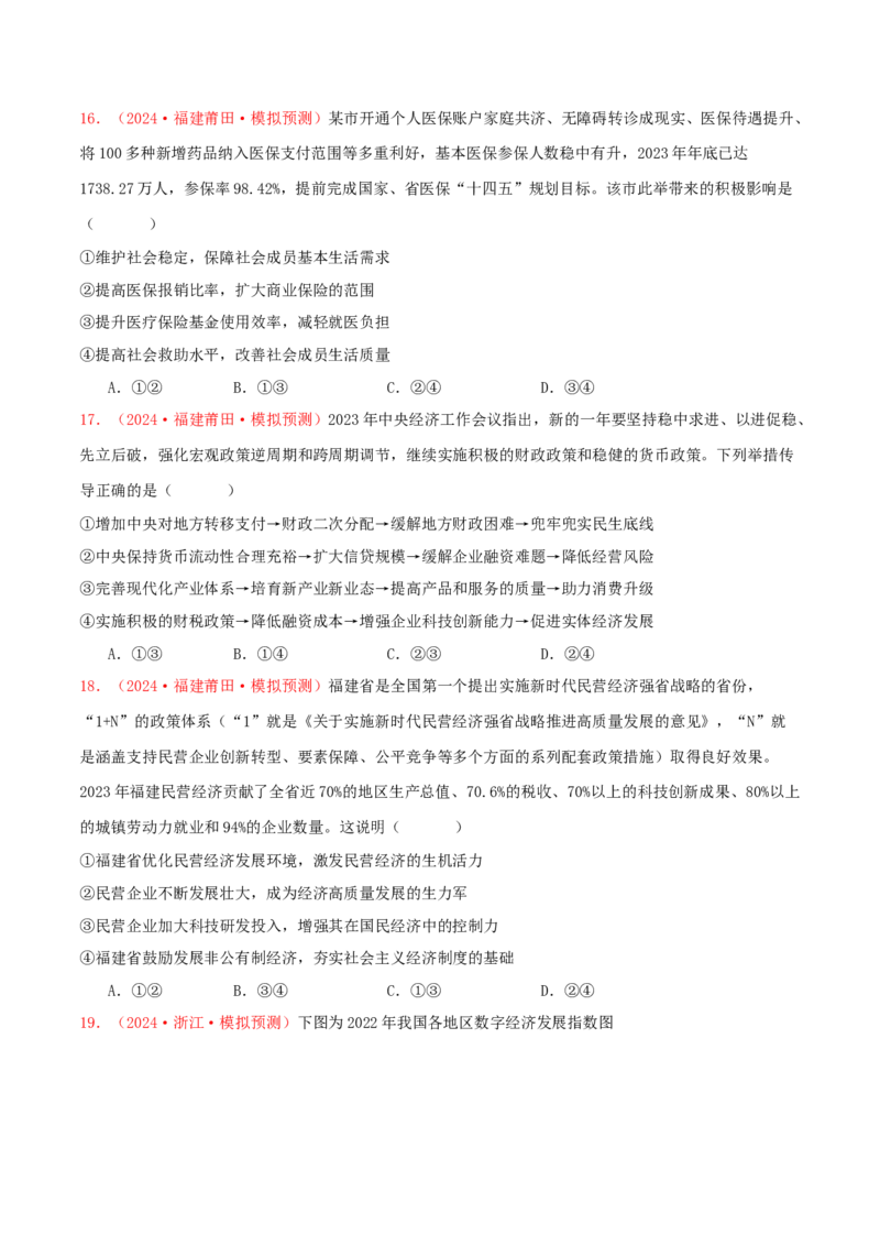 必修二经济与社会（原卷版）_8.2025政治总复习_2025年新高考资料_专项复习_备战2025届高考政治准高三适应性训练主观题+选择题（含答案）（完结）