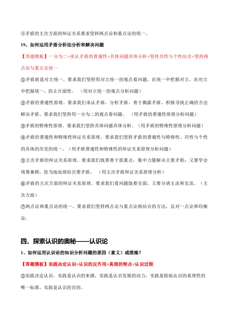 必修四《哲学与文化》答题模板与解题技巧-2024高考政治主观题冲刺复习（答题模板+解题技巧）_8.2025政治总复习_2024年新高考资料_5.2024三轮冲刺