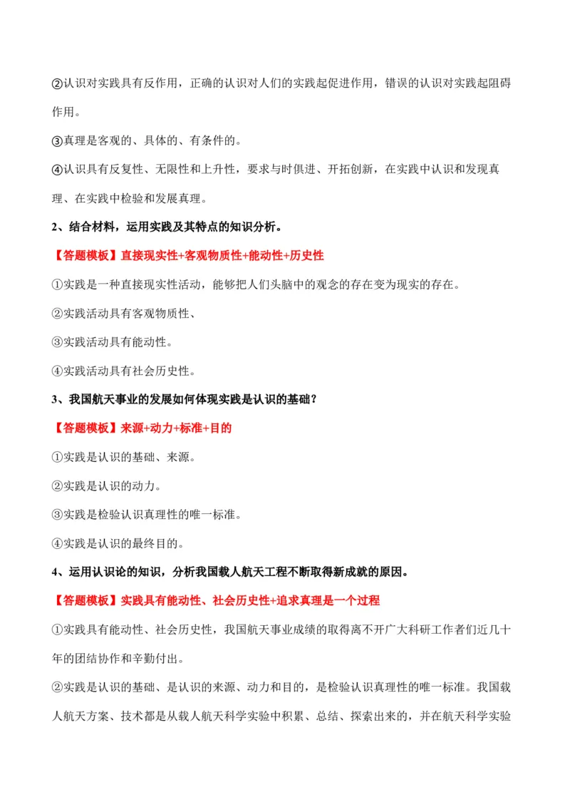 必修四《哲学与文化》答题模板与解题技巧-2024高考政治主观题冲刺复习（答题模板+解题技巧）_8.2025政治总复习_2024年新高考资料_5.2024三轮冲刺