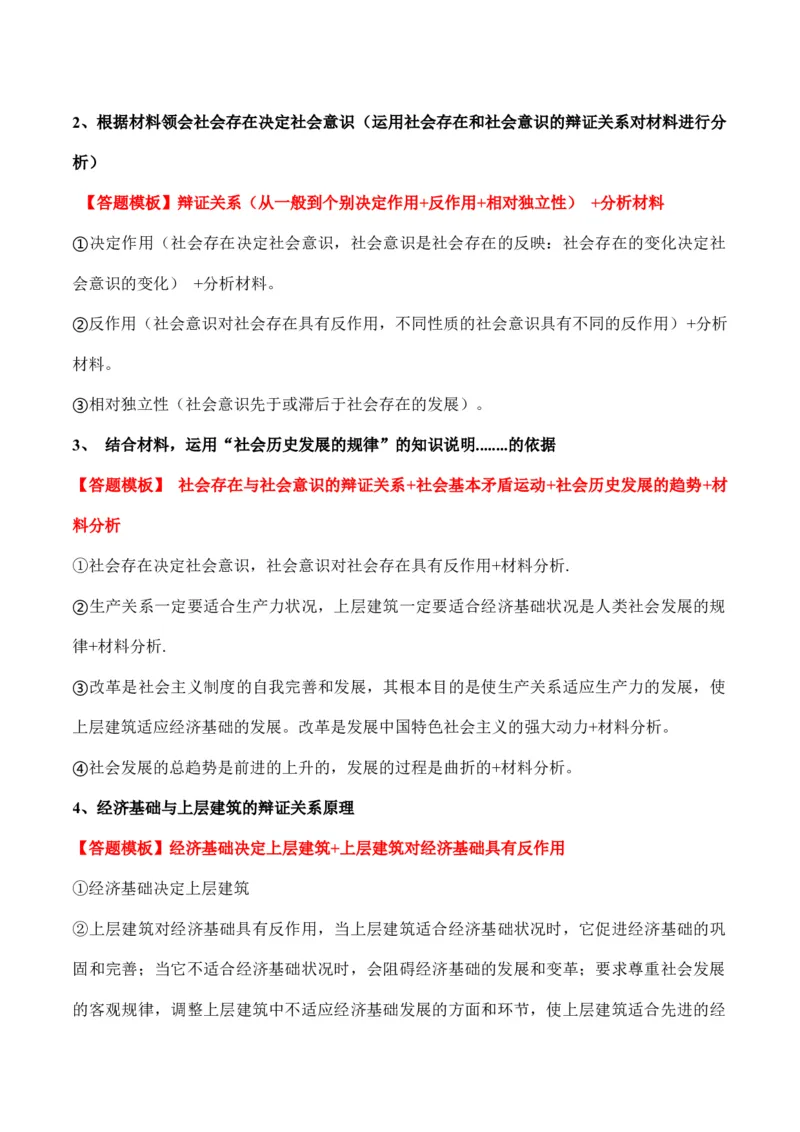 必修四《哲学与文化》答题模板与解题技巧-2024高考政治主观题冲刺复习（答题模板+解题技巧）_8.2025政治总复习_2024年新高考资料_5.2024三轮冲刺