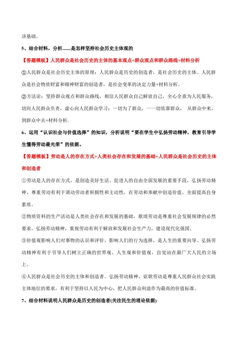 必修四《哲学与文化》答题模板与解题技巧-2024高考政治主观题冲刺复习（答题模板+解题技巧）_8.2025政治总复习_2024年新高考资料_5.2024三轮冲刺
