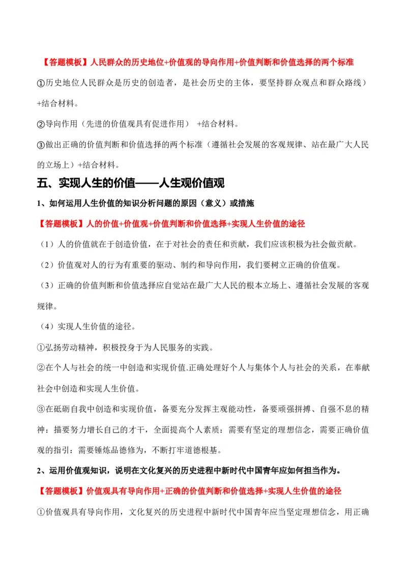 必修四《哲学与文化》答题模板与解题技巧-2024高考政治主观题冲刺复习（答题模板+解题技巧）_8.2025政治总复习_2024年新高考资料_5.2024三轮冲刺