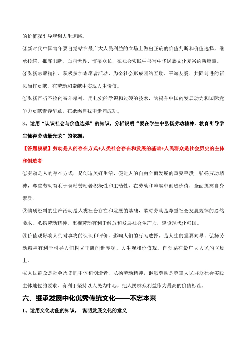 必修四《哲学与文化》答题模板与解题技巧-2024高考政治主观题冲刺复习（答题模板+解题技巧）_8.2025政治总复习_2024年新高考资料_5.2024三轮冲刺