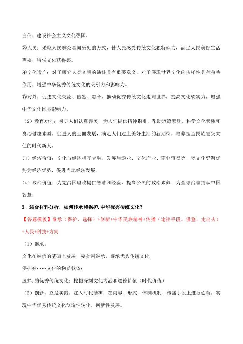 必修四《哲学与文化》答题模板与解题技巧-2024高考政治主观题冲刺复习（答题模板+解题技巧）_8.2025政治总复习_2024年新高考资料_5.2024三轮冲刺