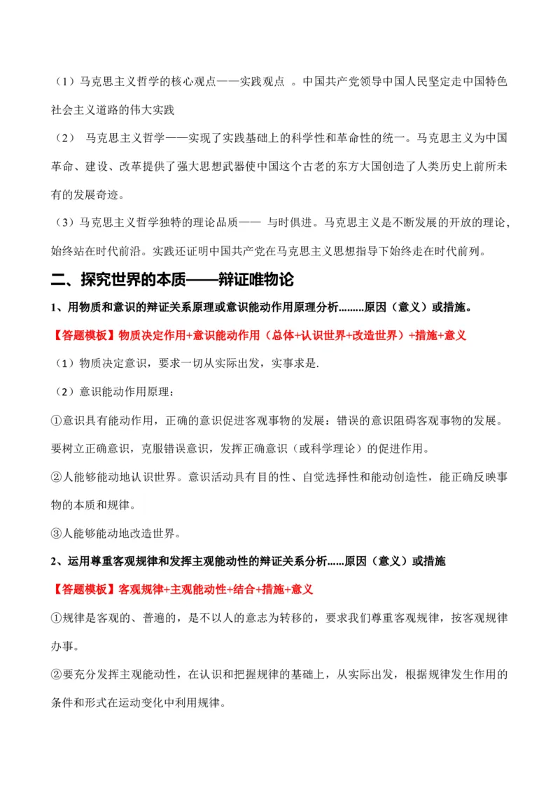 必修四《哲学与文化》答题模板与解题技巧-2024高考政治主观题冲刺复习（答题模板+解题技巧）_8.2025政治总复习_2024年新高考资料_5.2024三轮冲刺