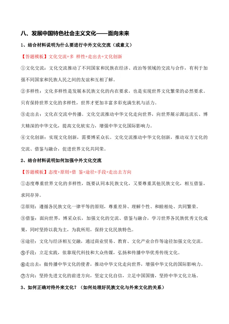 必修四《哲学与文化》答题模板与解题技巧-2024高考政治主观题冲刺复习（答题模板+解题技巧）_8.2025政治总复习_2024年新高考资料_5.2024三轮冲刺