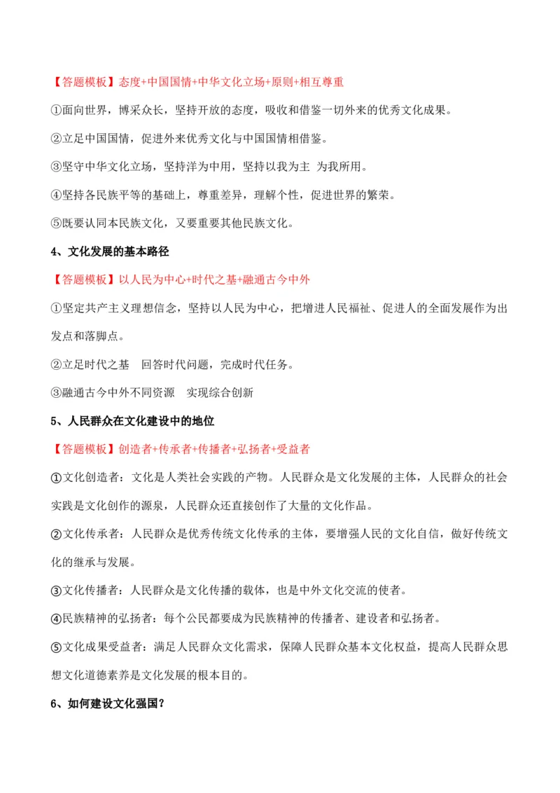 必修四《哲学与文化》答题模板与解题技巧-2024高考政治主观题冲刺复习（答题模板+解题技巧）_8.2025政治总复习_2024年新高考资料_5.2024三轮冲刺