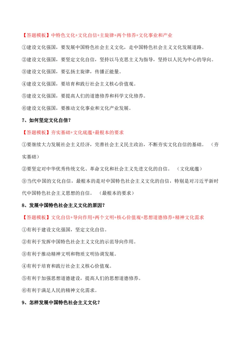 必修四《哲学与文化》答题模板与解题技巧-2024高考政治主观题冲刺复习（答题模板+解题技巧）_8.2025政治总复习_2024年新高考资料_5.2024三轮冲刺