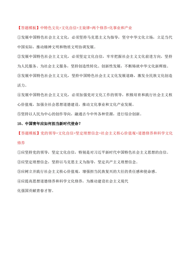 必修四《哲学与文化》答题模板与解题技巧-2024高考政治主观题冲刺复习（答题模板+解题技巧）_8.2025政治总复习_2024年新高考资料_5.2024三轮冲刺