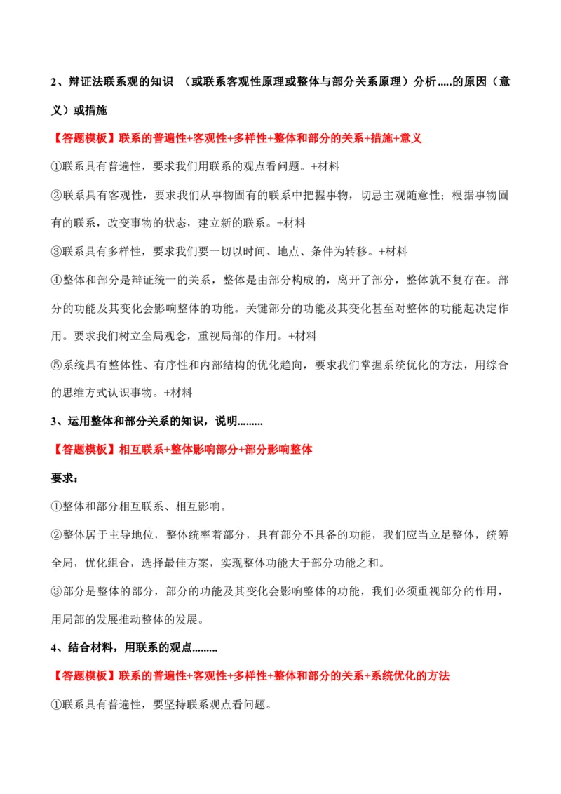 必修四《哲学与文化》答题模板与解题技巧-2024高考政治主观题冲刺复习（答题模板+解题技巧）_8.2025政治总复习_2024年新高考资料_5.2024三轮冲刺