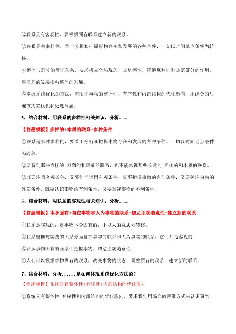 必修四《哲学与文化》答题模板与解题技巧-2024高考政治主观题冲刺复习（答题模板+解题技巧）_8.2025政治总复习_2024年新高考资料_5.2024三轮冲刺