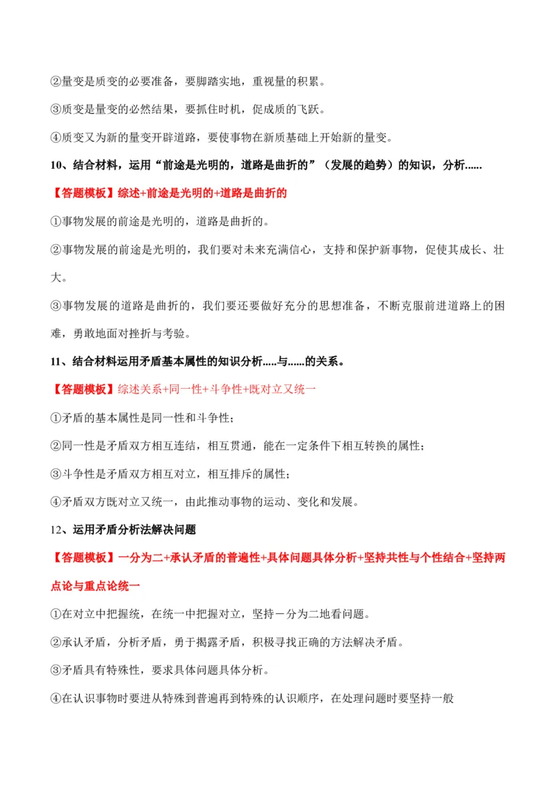 必修四《哲学与文化》答题模板与解题技巧-2024高考政治主观题冲刺复习（答题模板+解题技巧）_8.2025政治总复习_2024年新高考资料_5.2024三轮冲刺