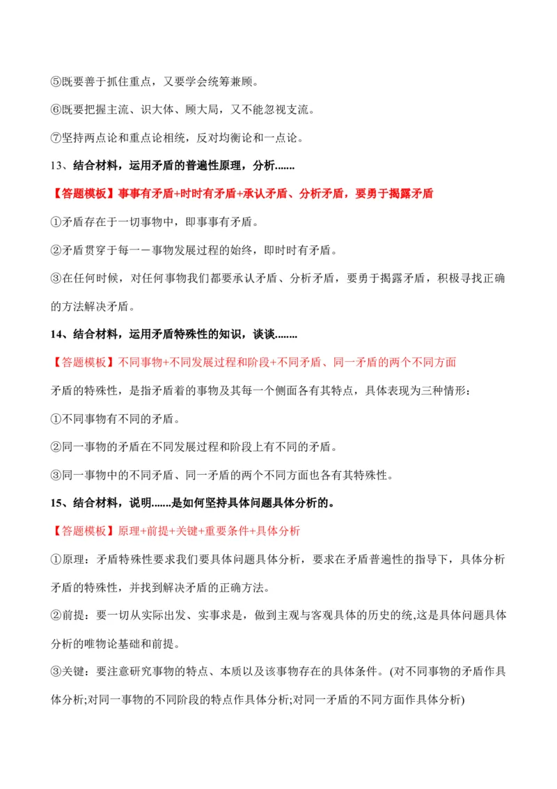 必修四《哲学与文化》答题模板与解题技巧-2024高考政治主观题冲刺复习（答题模板+解题技巧）_8.2025政治总复习_2024年新高考资料_5.2024三轮冲刺