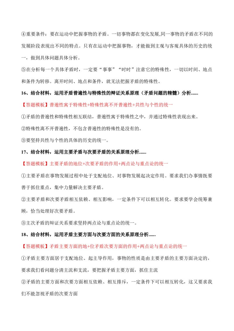 必修四《哲学与文化》答题模板与解题技巧-2024高考政治主观题冲刺复习（答题模板+解题技巧）_8.2025政治总复习_2024年新高考资料_5.2024三轮冲刺