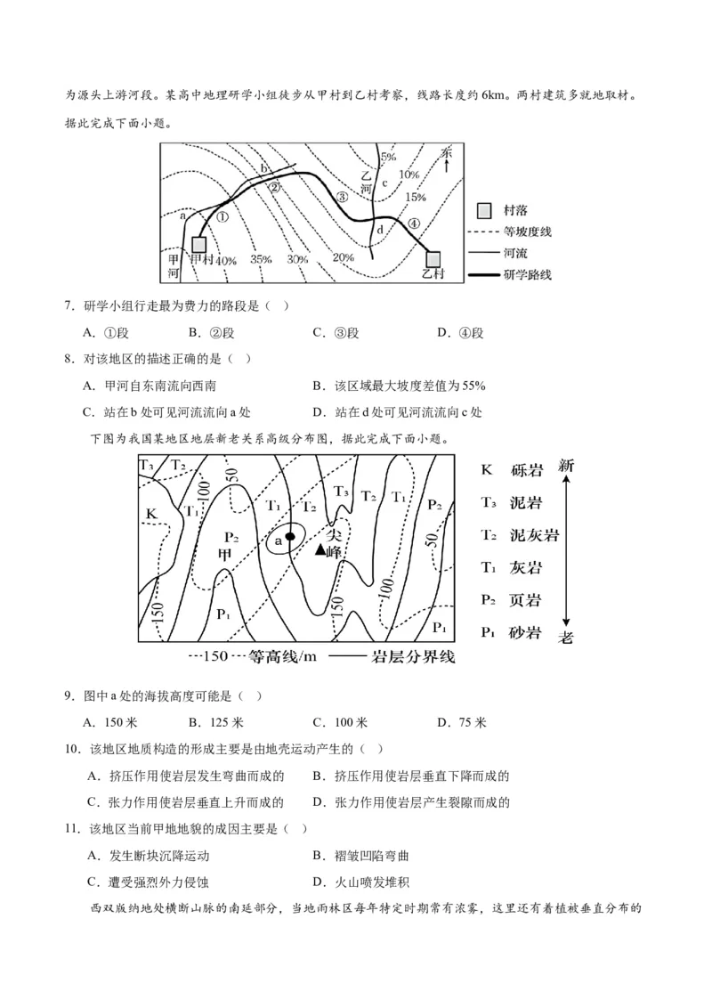 黄金卷04-赢在高考&middot;黄金8卷备战2024年高考地理模拟卷（江苏专用）原卷版_9.2025地理总复习_2024年新高考资料_4.2024高考模拟预测试卷
