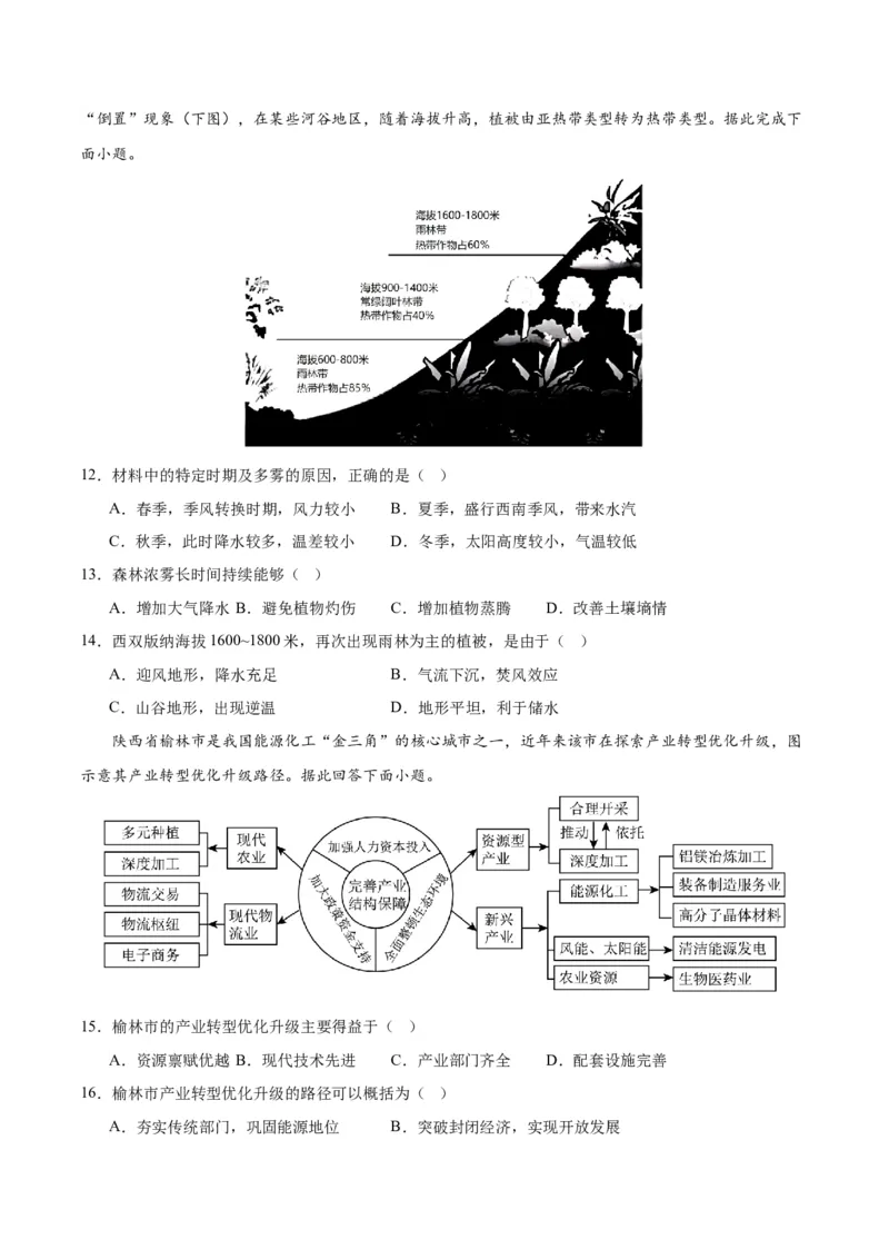 黄金卷04-赢在高考&middot;黄金8卷备战2024年高考地理模拟卷（江苏专用）原卷版_9.2025地理总复习_2024年新高考资料_4.2024高考模拟预测试卷