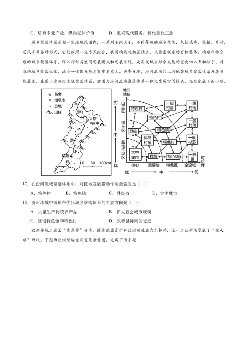 黄金卷04-赢在高考&middot;黄金8卷备战2024年高考地理模拟卷（江苏专用）原卷版_9.2025地理总复习_2024年新高考资料_4.2024高考模拟预测试卷