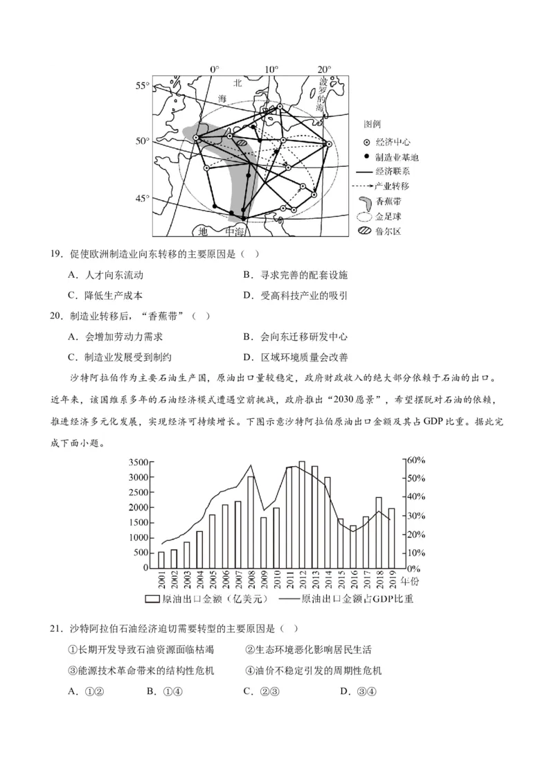 黄金卷04-赢在高考&middot;黄金8卷备战2024年高考地理模拟卷（江苏专用）原卷版_9.2025地理总复习_2024年新高考资料_4.2024高考模拟预测试卷