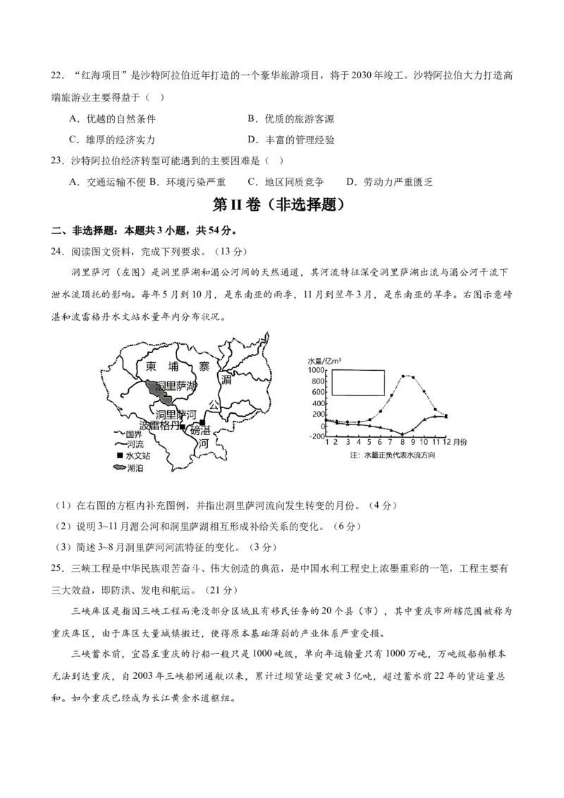 黄金卷04-赢在高考&middot;黄金8卷备战2024年高考地理模拟卷（江苏专用）原卷版_9.2025地理总复习_2024年新高考资料_4.2024高考模拟预测试卷