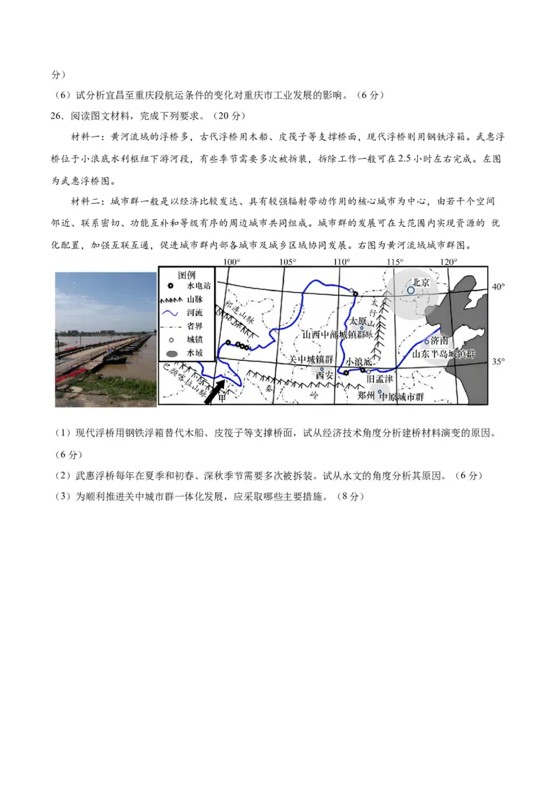 黄金卷04-赢在高考&middot;黄金8卷备战2024年高考地理模拟卷（江苏专用）原卷版_9.2025地理总复习_2024年新高考资料_4.2024高考模拟预测试卷