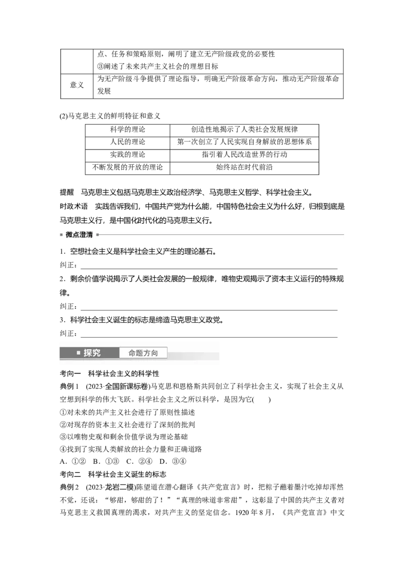 必修1第一课课时2　科学社会主义的理论与实践_8.2025政治总复习_2025年新高考资料_一轮复习_2025政治大一轮复习讲义+课件（完结）_2025政治大一轮复习讲义配套学生用书Word版全书