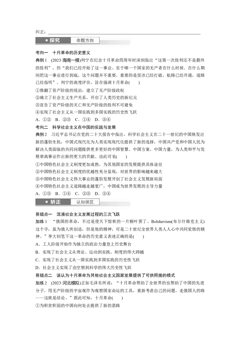 必修1第一课课时2　科学社会主义的理论与实践_8.2025政治总复习_2025年新高考资料_一轮复习_2025政治大一轮复习讲义+课件（完结）_2025政治大一轮复习讲义配套学生用书Word版全书