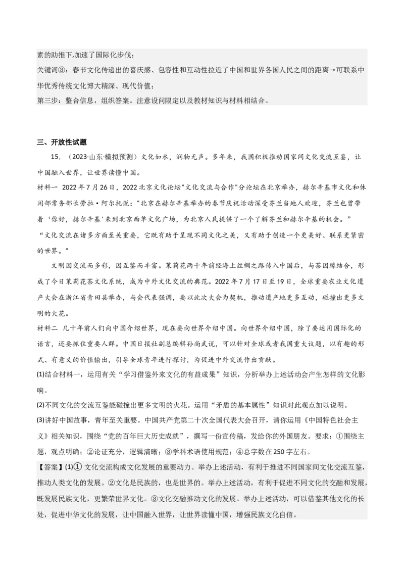 必修4《哲学与文化》综合测试（解析版）_8.2025政治总复习_2023年新高考资料_二轮复习_2023年高考政治二轮复习分册必刷题