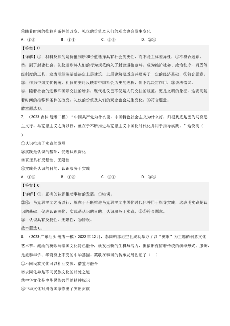 必修4《哲学与文化》综合测试（解析版）_8.2025政治总复习_2023年新高考资料_二轮复习_2023年高考政治二轮复习分册必刷题