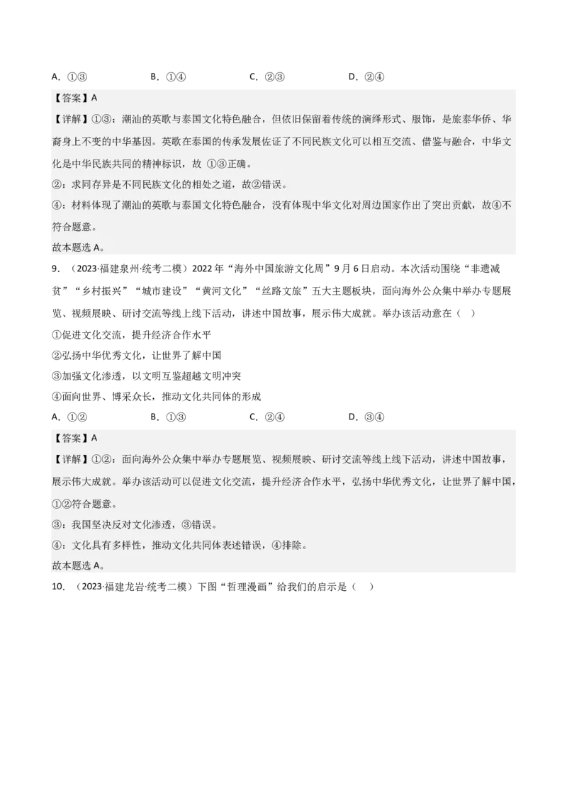 必修4《哲学与文化》综合测试（解析版）_8.2025政治总复习_2023年新高考资料_二轮复习_2023年高考政治二轮复习分册必刷题