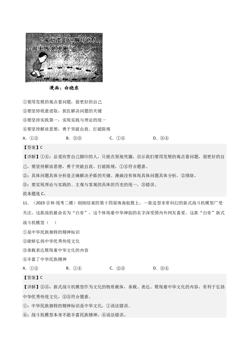 必修4《哲学与文化》综合测试（解析版）_8.2025政治总复习_2023年新高考资料_二轮复习_2023年高考政治二轮复习分册必刷题