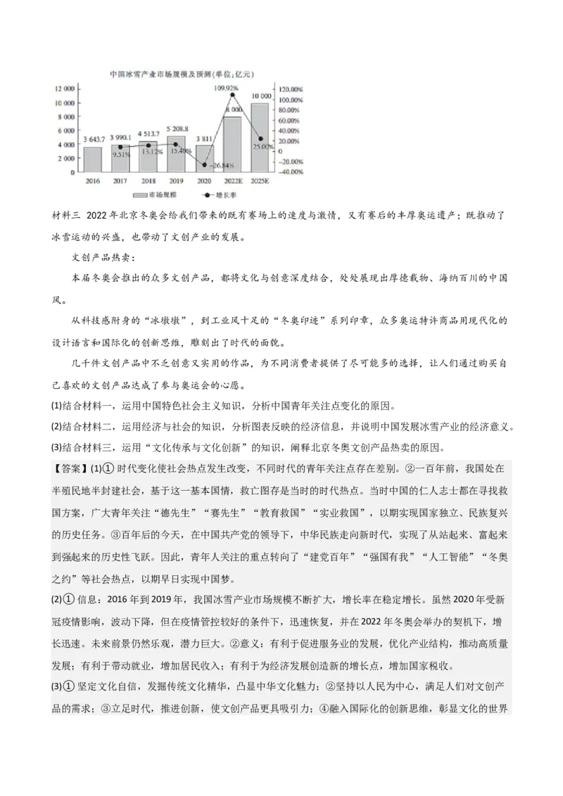 必修4《哲学与文化》综合测试（解析版）_8.2025政治总复习_2023年新高考资料_二轮复习_2023年高考政治二轮复习分册必刷题
