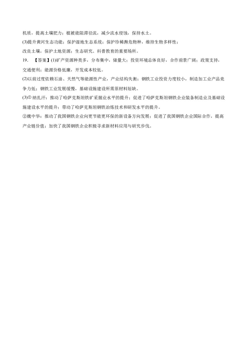 黄金卷07（新高考七省专用）（参考答案）-赢在高考&middot;黄金8卷备战2024年高考地理模拟卷（新高考七省专用）_9.2025地理总复习_2024年新高考资料_4.2024高考模拟预测试卷
