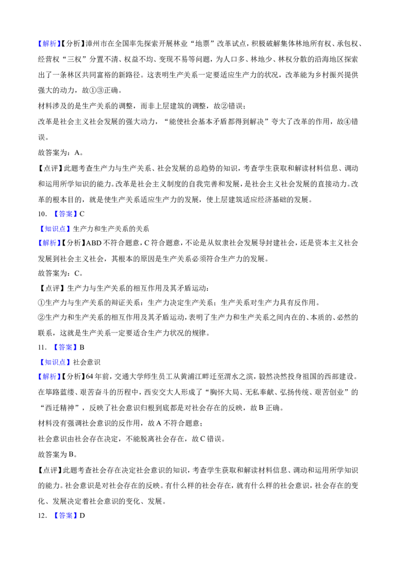 必修4第五课寻觅社会的真谛一轮复习精练（含答案+解析）_8.2025政治总复习_2025年新高考资料_一轮复习_备考2025新高考政治一轮复习精练（含答案+解析）