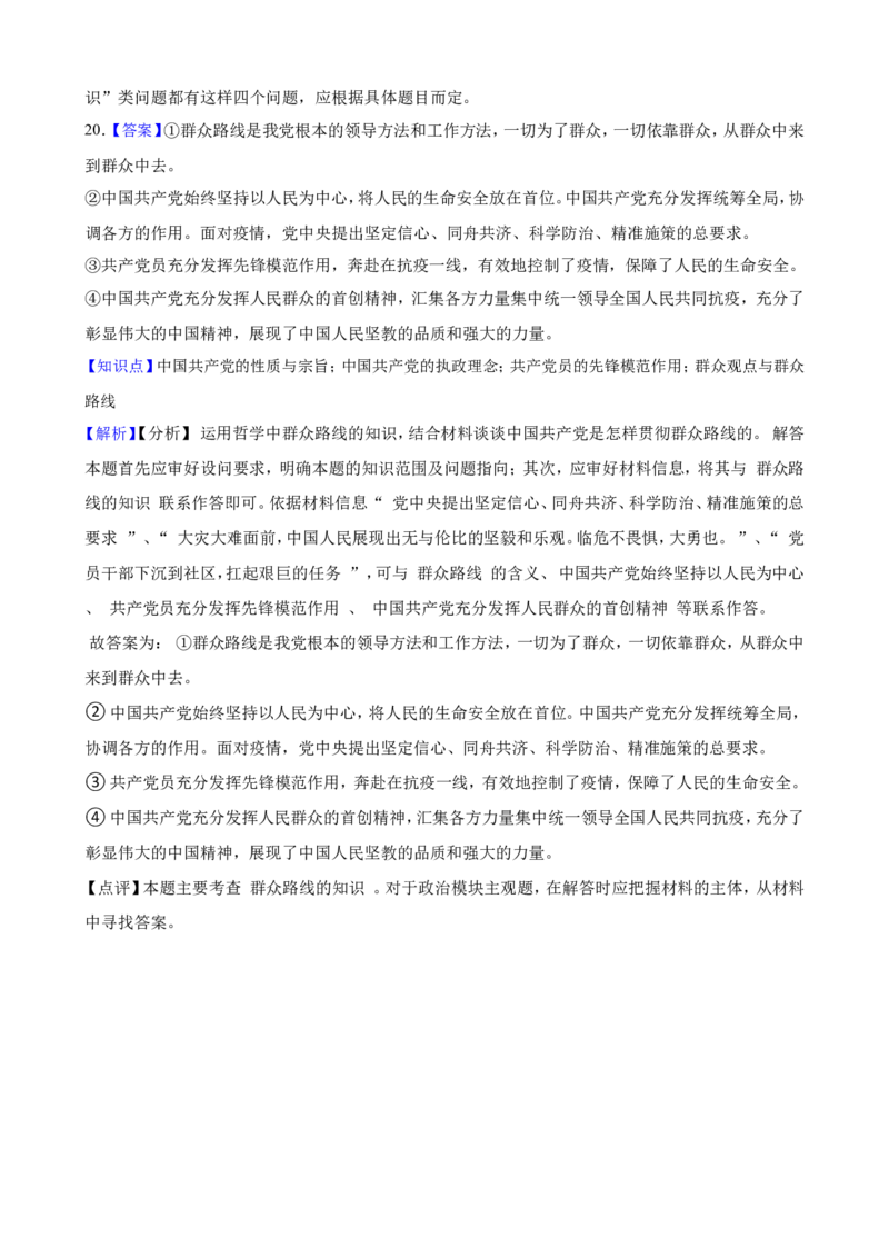 必修4第五课寻觅社会的真谛一轮复习精练（含答案+解析）_8.2025政治总复习_2025年新高考资料_一轮复习_备考2025新高考政治一轮复习精练（含答案+解析）