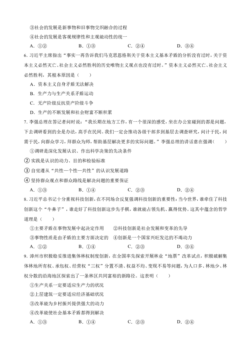 必修4第五课寻觅社会的真谛一轮复习精练（含答案+解析）_8.2025政治总复习_2025年新高考资料_一轮复习_备考2025新高考政治一轮复习精练（含答案+解析）