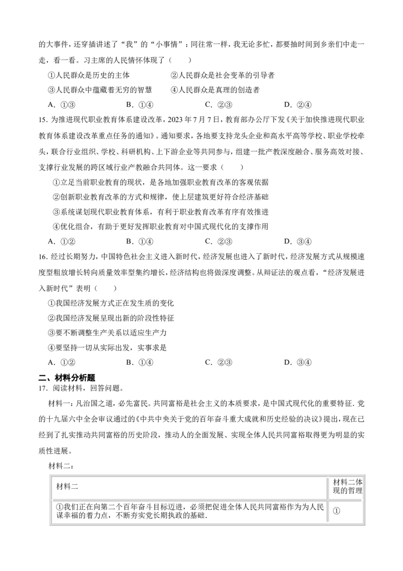 必修4第五课寻觅社会的真谛一轮复习精练（含答案+解析）_8.2025政治总复习_2025年新高考资料_一轮复习_备考2025新高考政治一轮复习精练（含答案+解析）