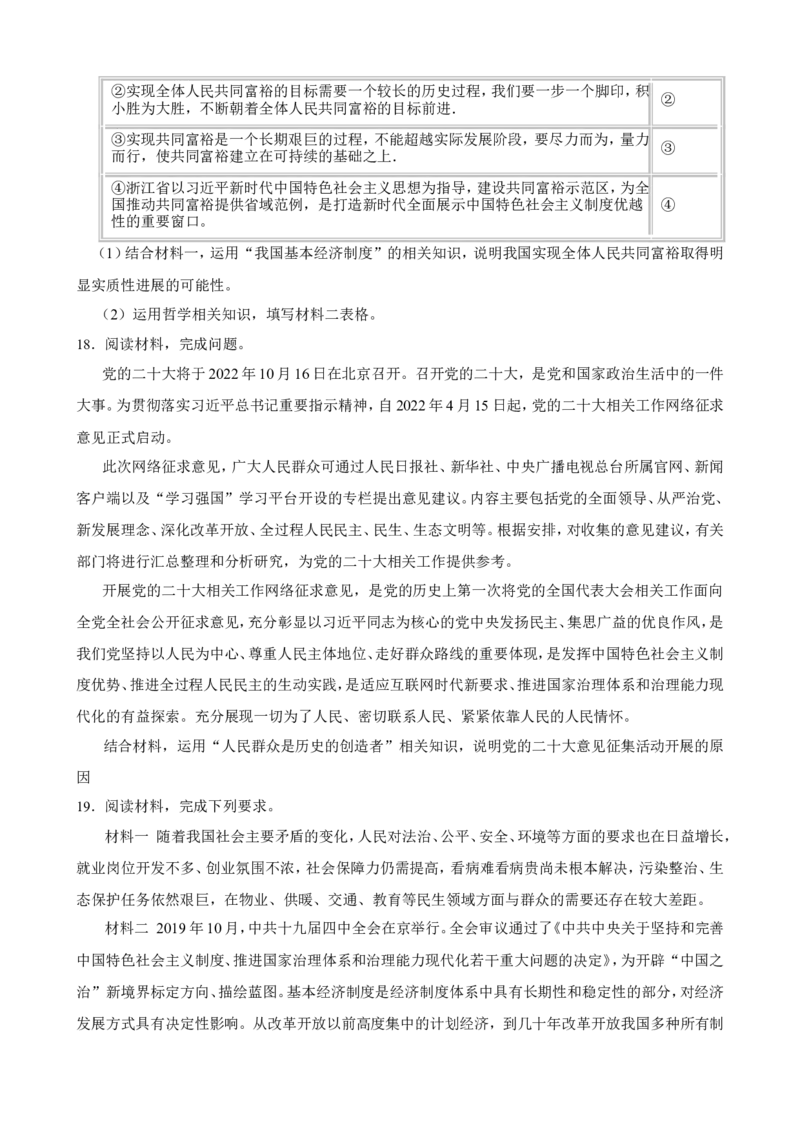必修4第五课寻觅社会的真谛一轮复习精练（含答案+解析）_8.2025政治总复习_2025年新高考资料_一轮复习_备考2025新高考政治一轮复习精练（含答案+解析）