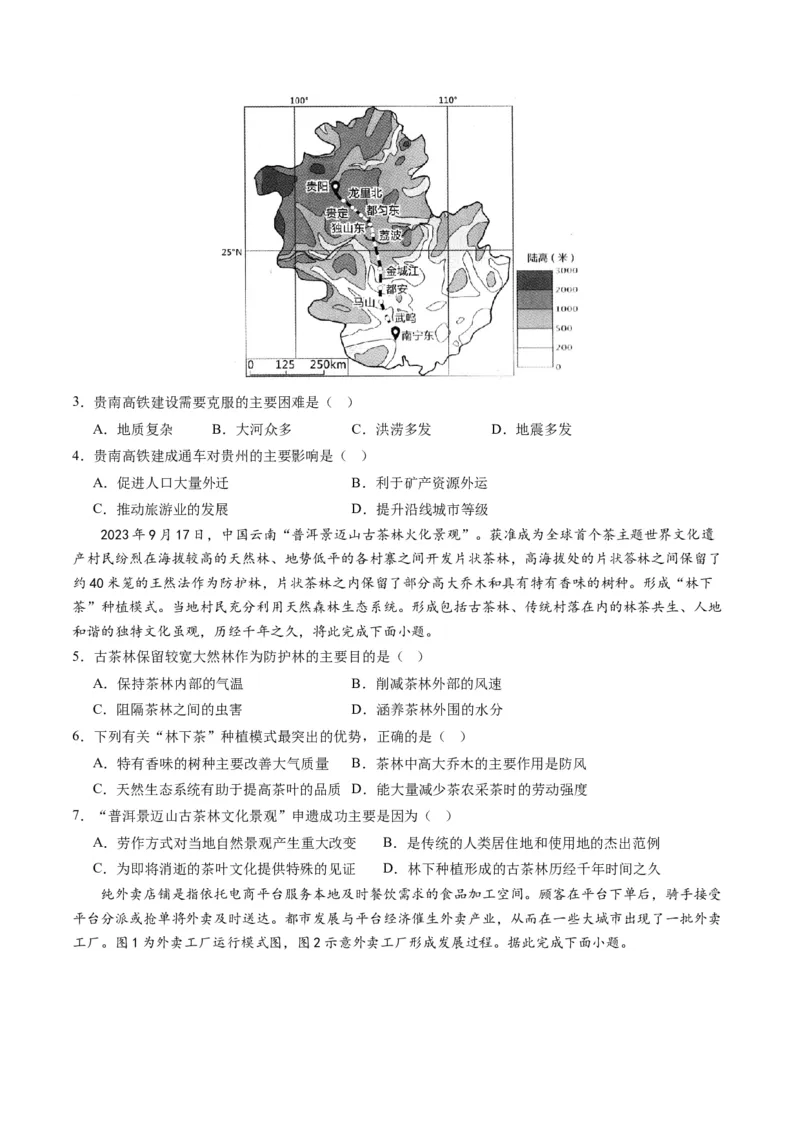 黄金卷07（原卷版）-赢在高考&middot;黄金8卷备战2024年高考地理模拟卷（浙江专用）_9.2025地理总复习_2024年新高考资料_4.2024高考模拟预测试卷