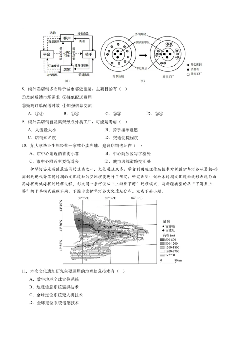 黄金卷07（原卷版）-赢在高考&middot;黄金8卷备战2024年高考地理模拟卷（浙江专用）_9.2025地理总复习_2024年新高考资料_4.2024高考模拟预测试卷