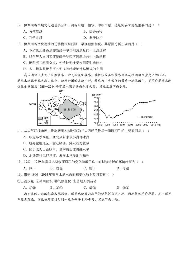 黄金卷07（原卷版）-赢在高考&middot;黄金8卷备战2024年高考地理模拟卷（浙江专用）_9.2025地理总复习_2024年新高考资料_4.2024高考模拟预测试卷