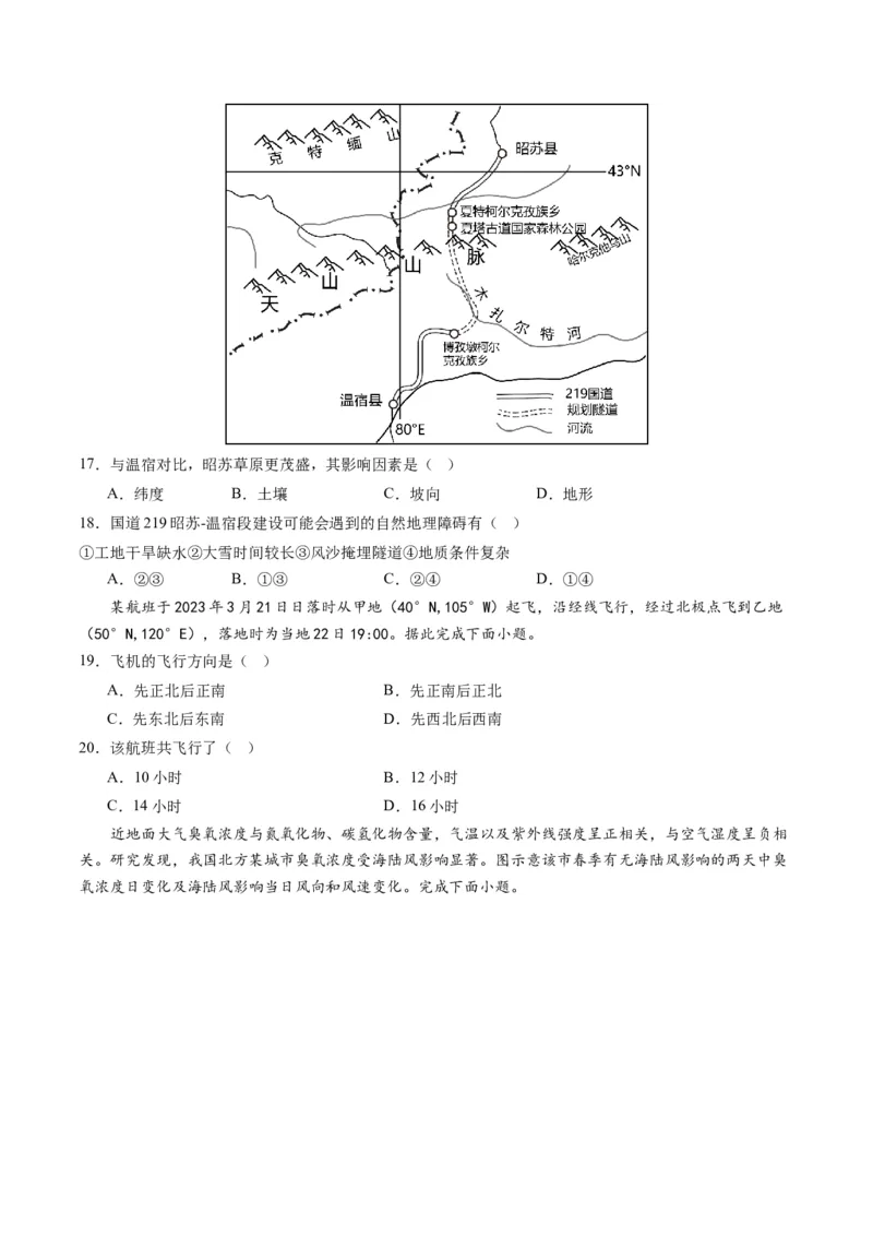 黄金卷07（原卷版）-赢在高考&middot;黄金8卷备战2024年高考地理模拟卷（浙江专用）_9.2025地理总复习_2024年新高考资料_4.2024高考模拟预测试卷