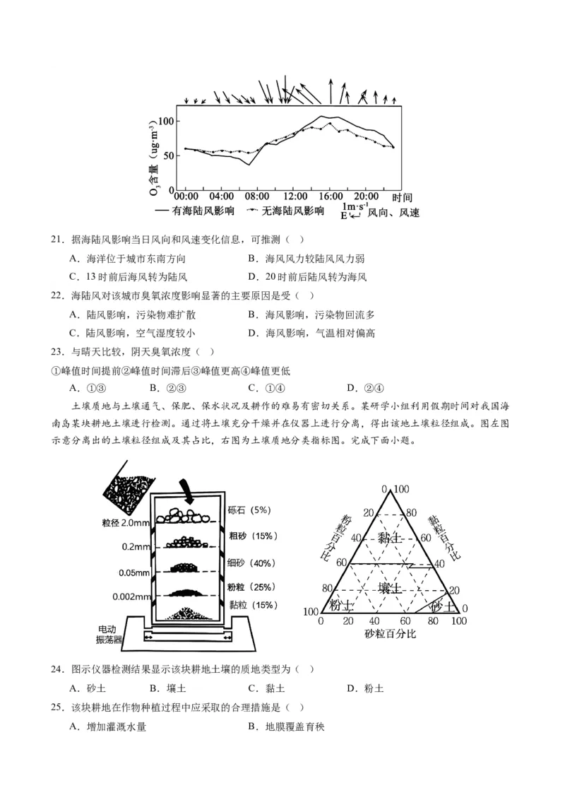 黄金卷07（原卷版）-赢在高考&middot;黄金8卷备战2024年高考地理模拟卷（浙江专用）_9.2025地理总复习_2024年新高考资料_4.2024高考模拟预测试卷