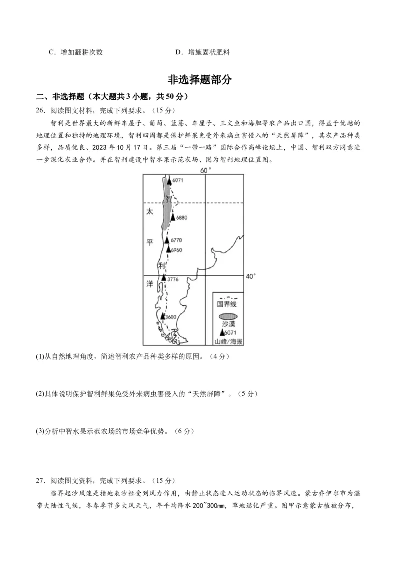 黄金卷07（原卷版）-赢在高考&middot;黄金8卷备战2024年高考地理模拟卷（浙江专用）_9.2025地理总复习_2024年新高考资料_4.2024高考模拟预测试卷