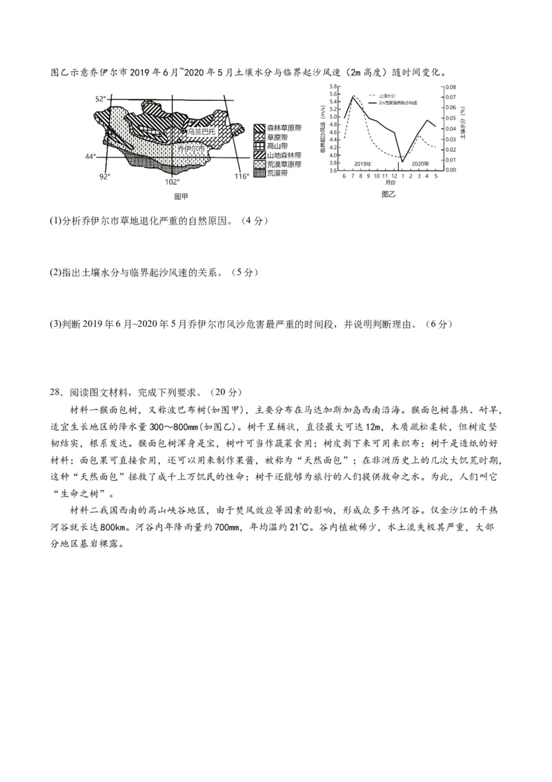 黄金卷07（原卷版）-赢在高考&middot;黄金8卷备战2024年高考地理模拟卷（浙江专用）_9.2025地理总复习_2024年新高考资料_4.2024高考模拟预测试卷