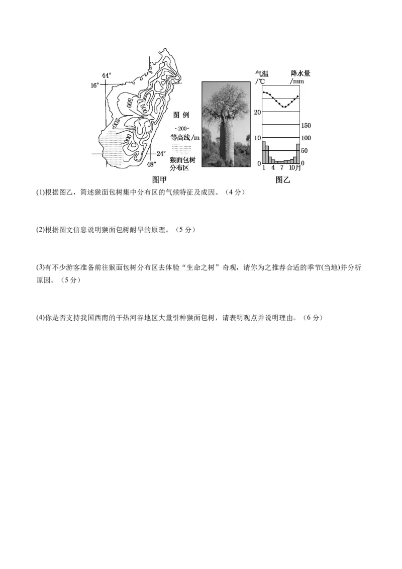 黄金卷07（原卷版）-赢在高考&middot;黄金8卷备战2024年高考地理模拟卷（浙江专用）_9.2025地理总复习_2024年新高考资料_4.2024高考模拟预测试卷