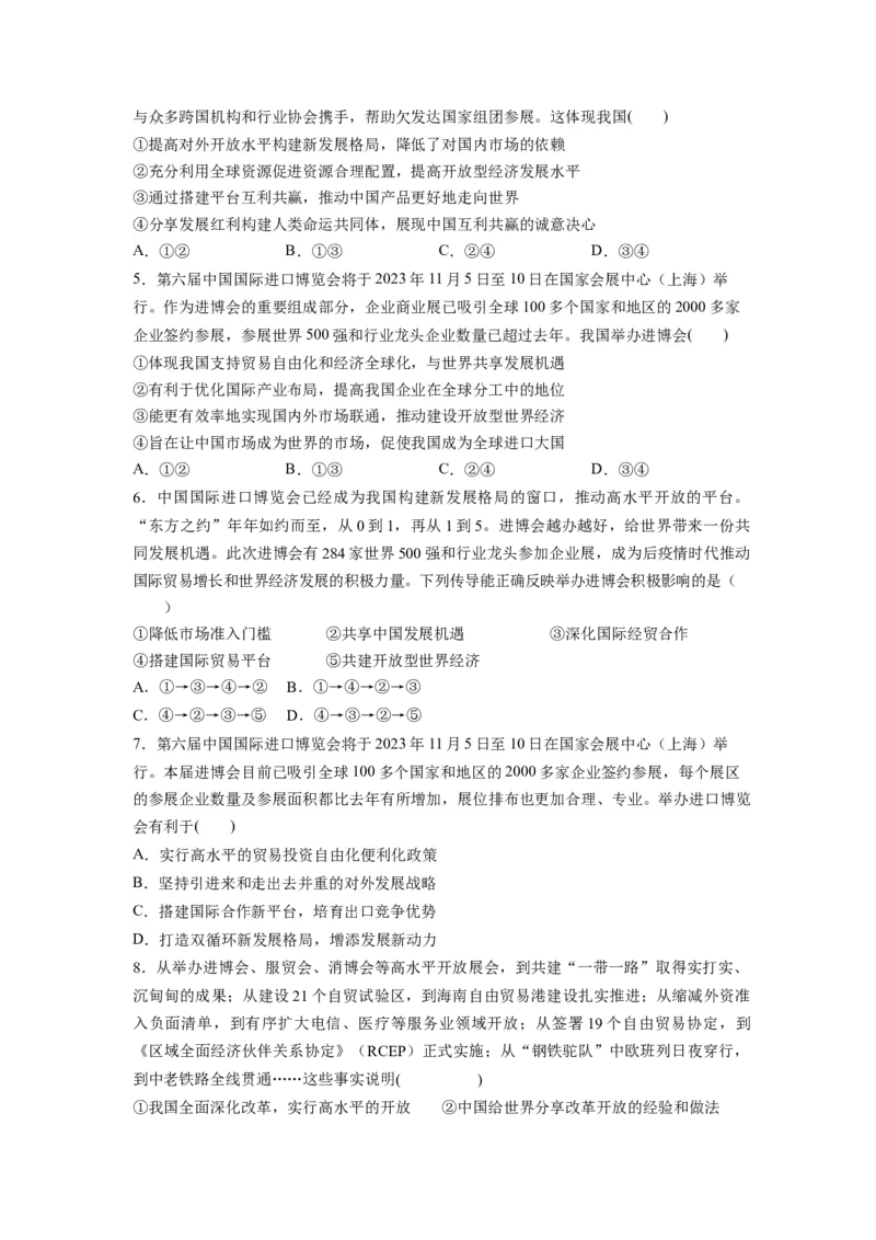 热点12第六届中国国际进口博览会&mdash;&mdash;新时代共享未来（原卷版1）_8.2025政治总复习_2024年新高考资料_3.2024专项复习_2024年高考政治热点&middot;重点&middot;难点专练（新高考专用）_热点