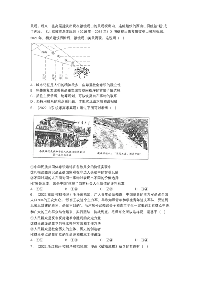 专题九历史唯物主义真题好题演练（原卷版）_8.2025政治总复习_2023年新高考资料_二轮复习_2023年高考政治二轮复习讲练测（新高考专用）